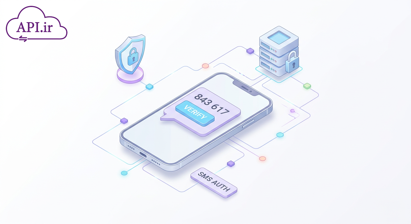 وب سرویس احراز هویت پیامکی؛ راهکار امن ارسال OTP برای سایت و اپلیکیشن