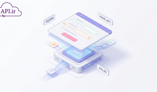 اعتبارسنجی فرم توسط Web API