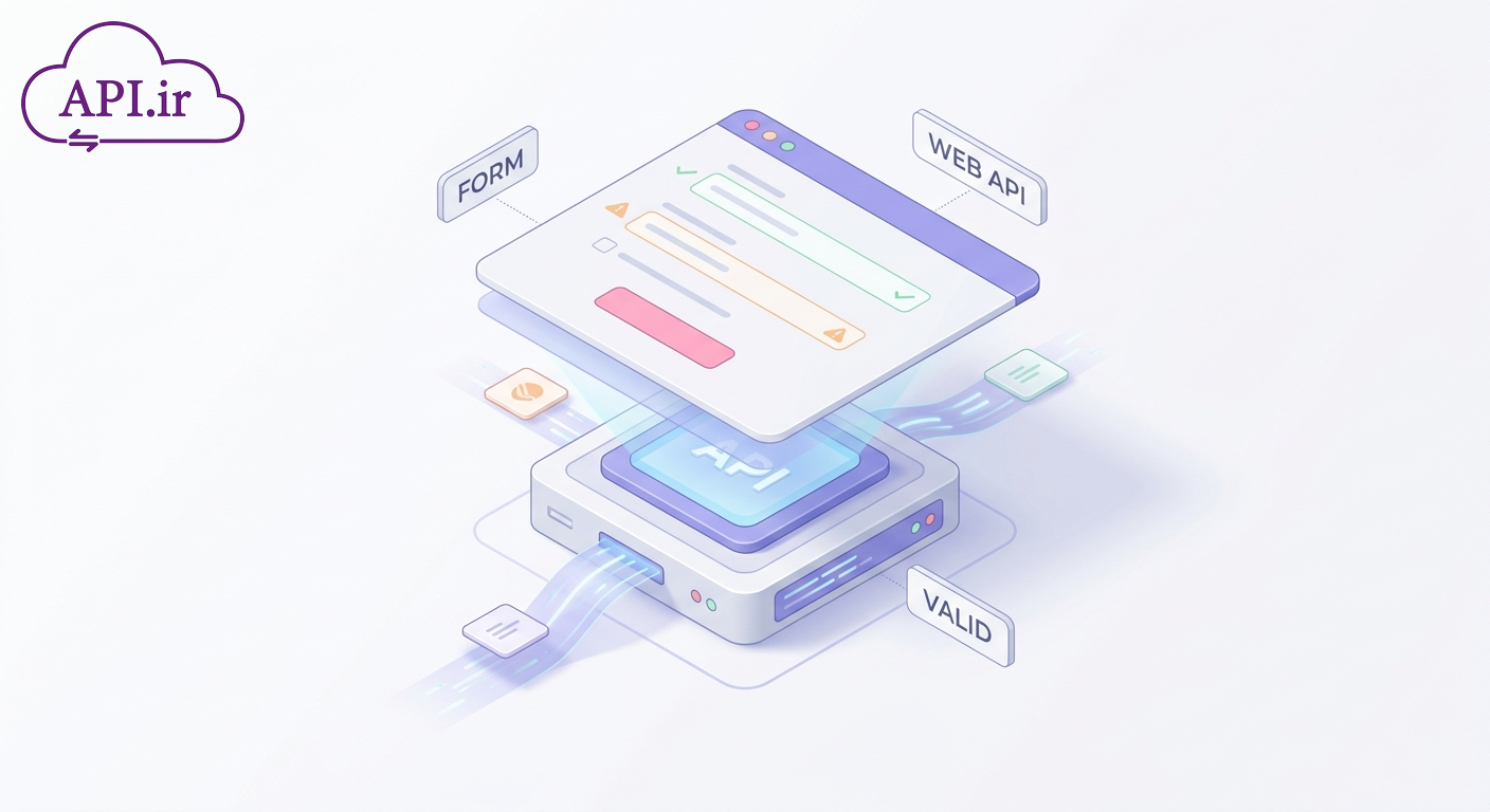 اعتبارسنجی فرم توسط Web API